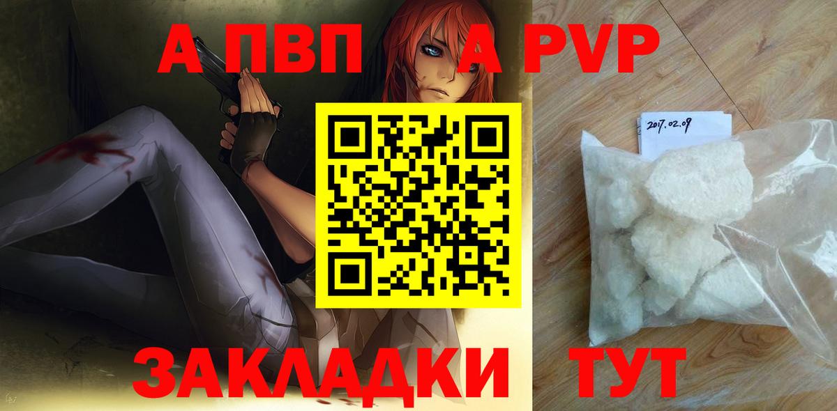 А ПВП кристаллы  Alfa_PVP крисы CK  Алапаевск  Вход с VPN  Альфа ПВП VHQ 