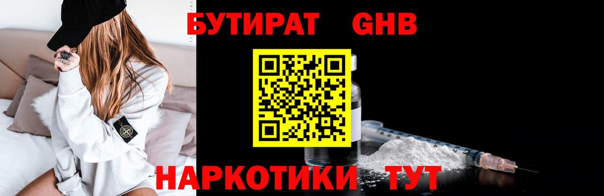 Бутират GHB  БУТИРАТ  Алапаевск  Вход с VPN 