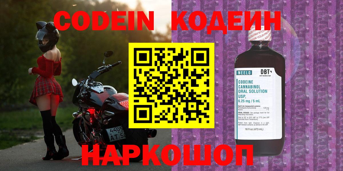 Кодеиновый сироп Lean напиток Lean (лин)  Codein Purple Drank  Алапаевск  Вход с VPN 