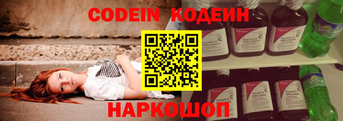 Codein Purple Drank Алапаевск