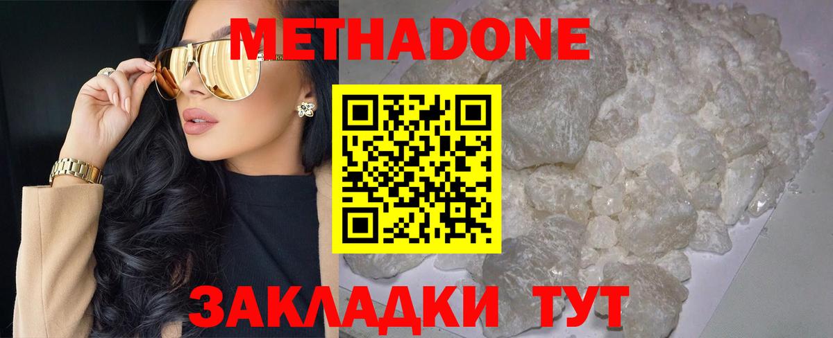 Метадон кристалл  МЕТАДОН кристалл  Алапаевск  Вход с VPN 