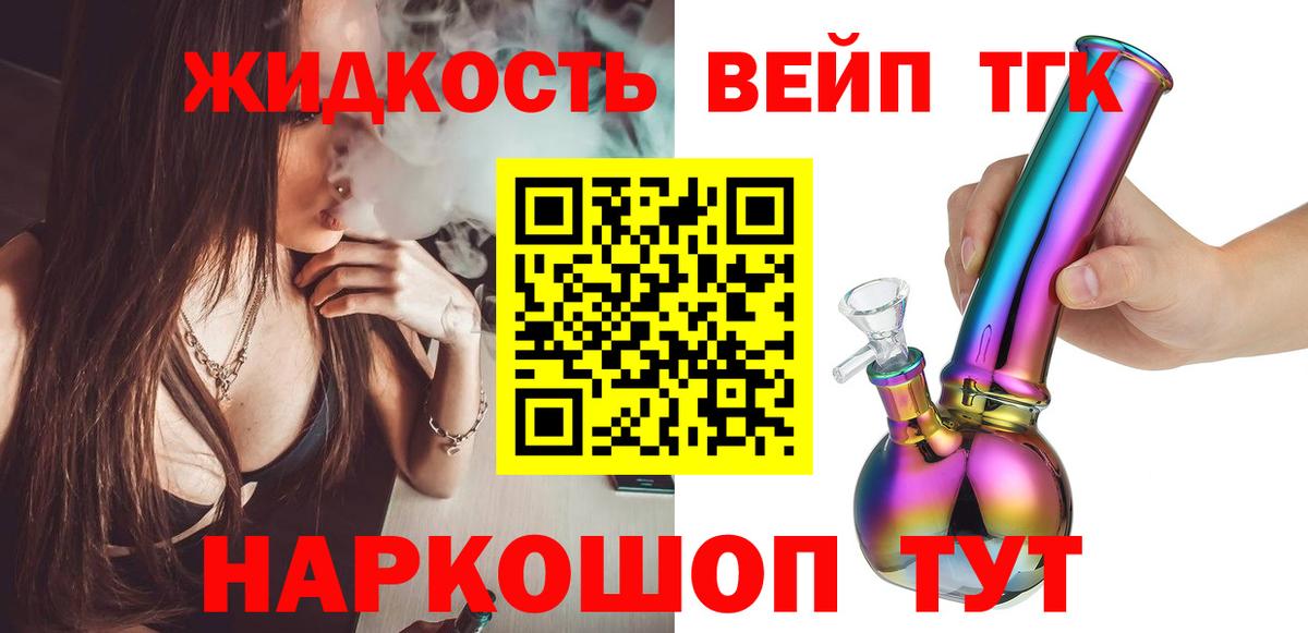 Дистиллят ТГК вейп  Вход с VPN  Алапаевск 